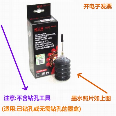 天威填充墨水适用佳能打印机