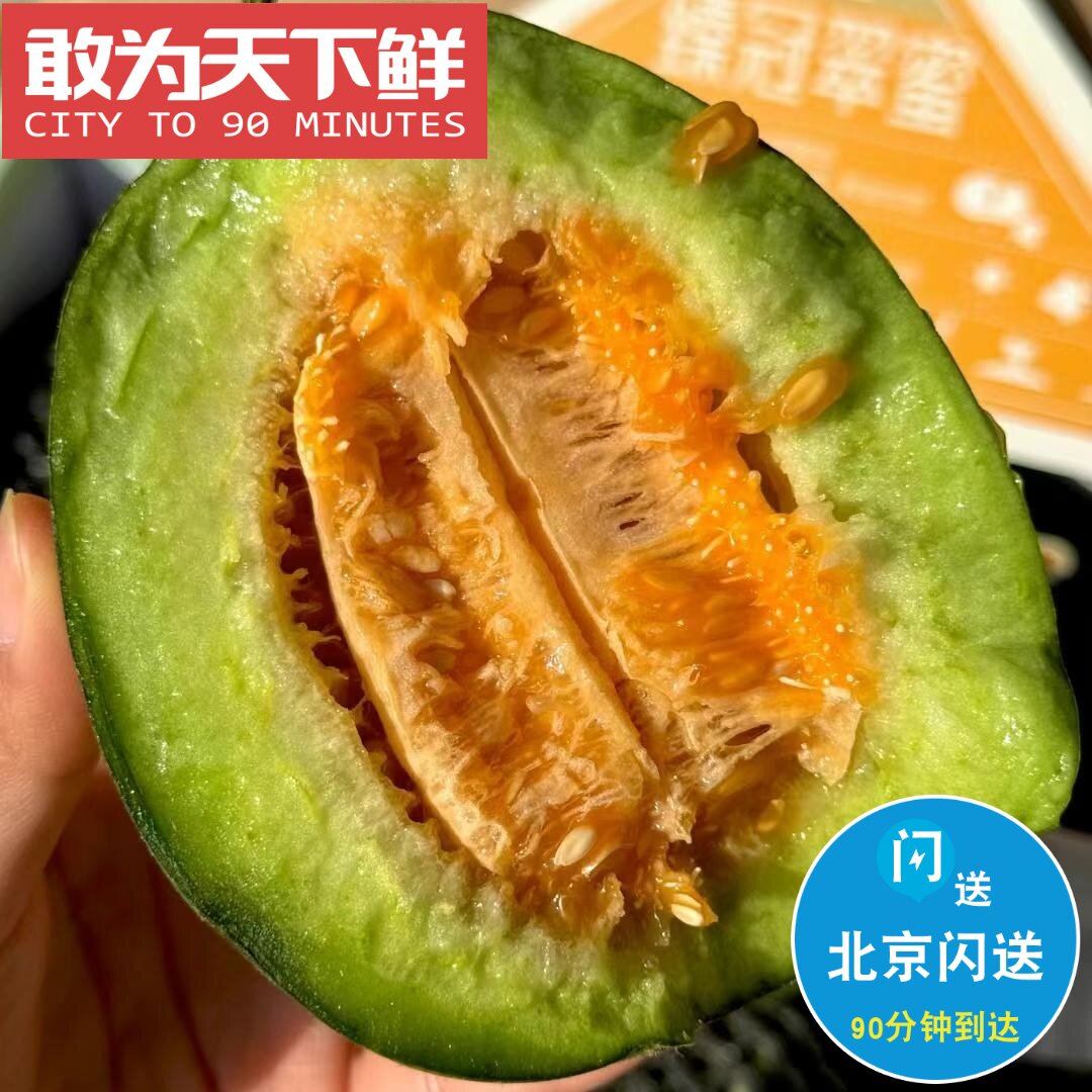 3.8斤 仅限北京闪送 咩咩脆·绿美人小甜瓜 香 酥 脆 甜 超级推荐