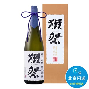 300ml 720ml 1800ml 獭祭23 二割三分 清酒 纯米大吟酿 獺祭