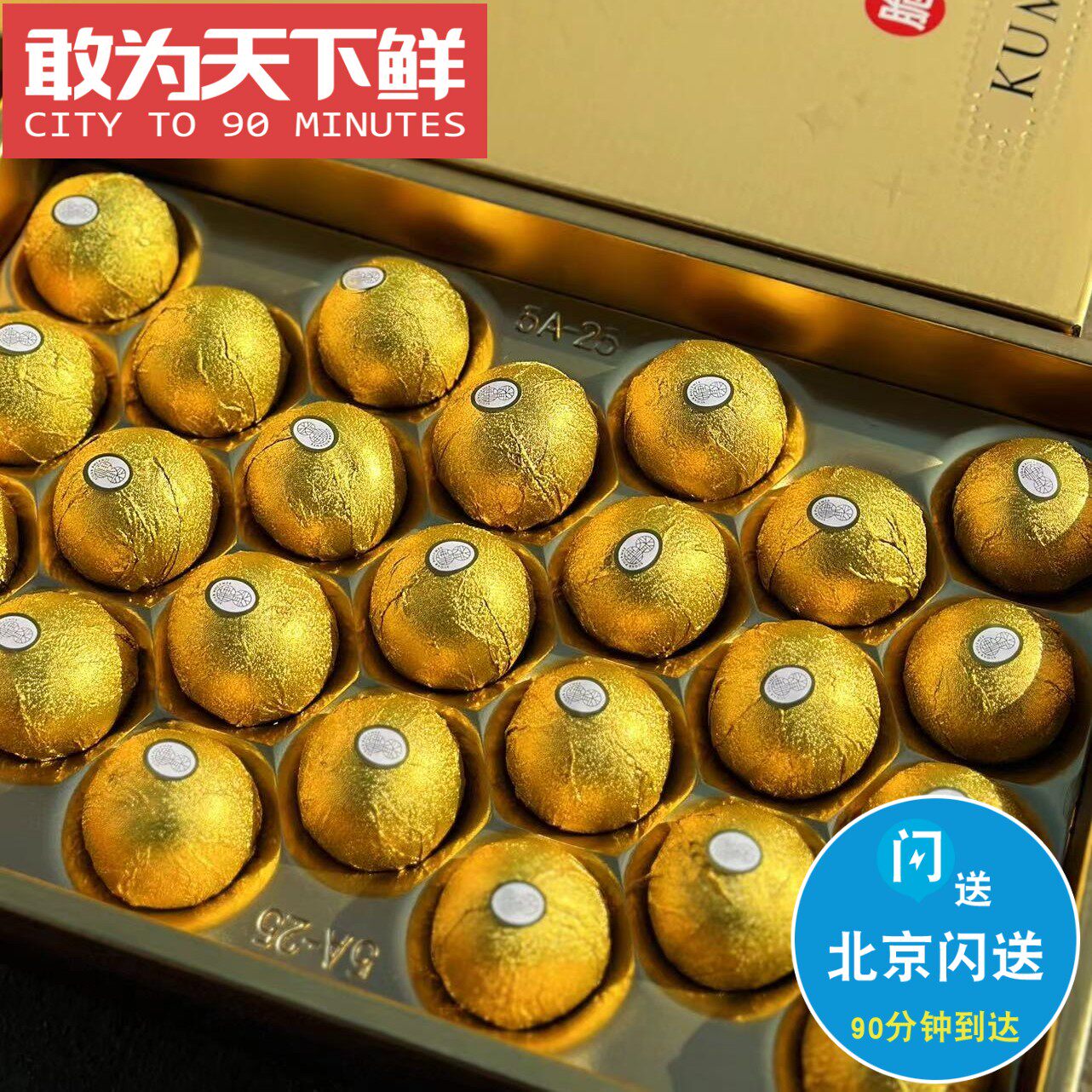 仅限北京闪送 脆蜜金柑 土豪金版 甜蜜暴击 糖度高 水分足