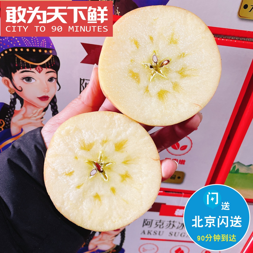 8粒 3.8斤 仅限北京闪送 新疆阿克苏苹果 脆甜爽口原生态不打蜡