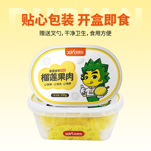 250g 北京闪送 泰国金枕头榴莲肉 无核 冷冻 喜德农