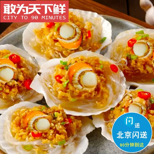 660g 6只 北京闪送 蒜蓉粉丝扇贝 海鲜鲜活冷冻水产 加热即食