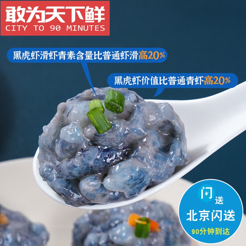 良德源 黑虎虾滑 青虾滑 98%虾含量 虾泥 虾滑 活虾制作火锅食材