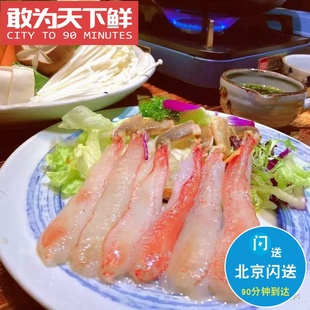 400g 北京闪送 新鲜冷冻 鳕蟹腿 雪蟹拐 俄罗斯 松叶蟹 板蟹 熟冻