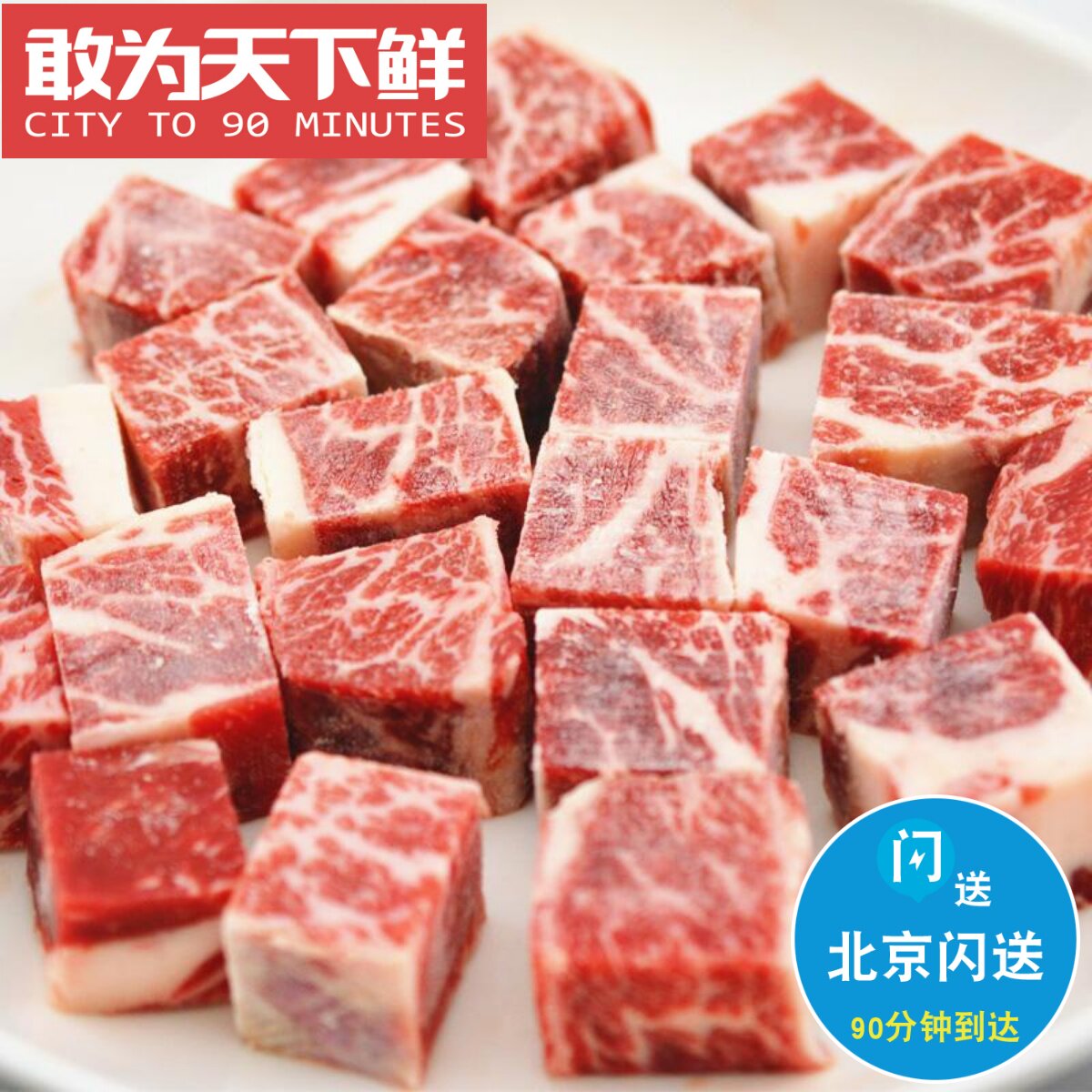 500g 牛小排粒 美国红标prime 和牛粒三角牛小排 雪花牛肉粒 烧烤