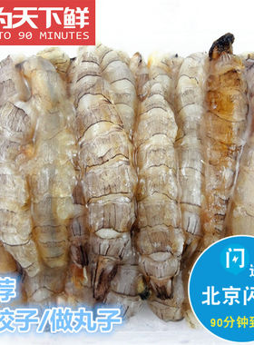 110g 北京闪送 熟冻 皮皮虾肉  虾姑肉 富贵虾肉 包饺子馅