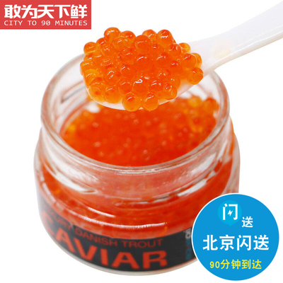 50g 北京闪送 鲑鱼籽酱 虹鳟鱼三文鱼子酱即食沙拉寿司刺身