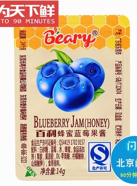 14g*5粒 百利beary 蓝莓酱 鹅肝面包蛋糕酸奶布丁寿司涂抹果酱