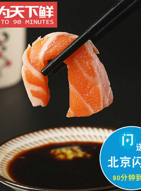 净肉约200g 挪威进口冰鲜三文鱼腩 新鲜刺身 生鲜 生鱼片 法罗