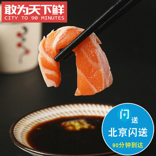 净肉约200g 挪威进口冰鲜三文鱼腩 新鲜刺身 生鲜 生鱼片 法罗