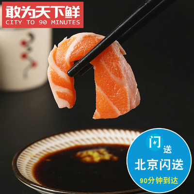 净肉约200g 挪威进口冰鲜三文鱼腩 新鲜刺身 生鲜 生鱼片 法罗