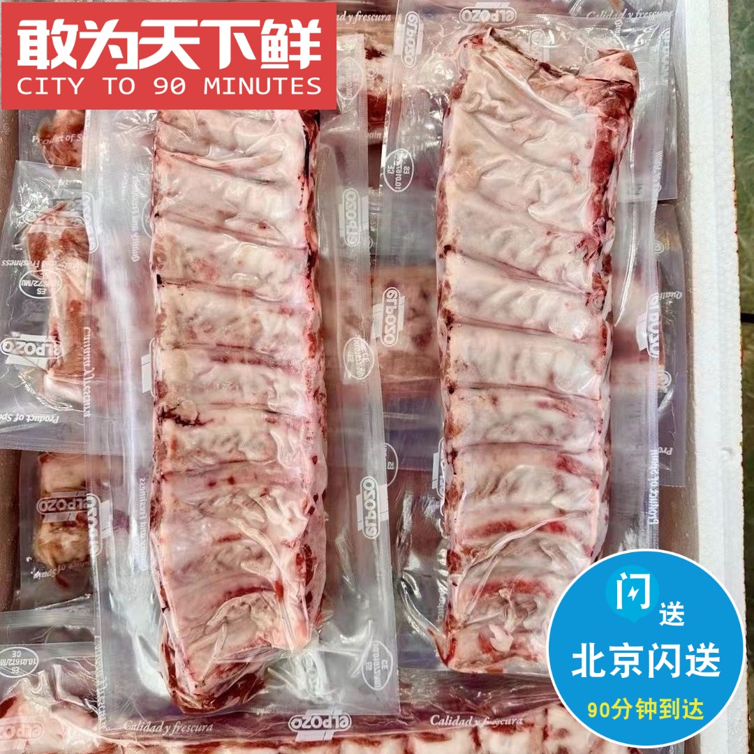 1.4-1.6斤/块 北京闪送  西班牙 伊比利亚 黑猪 脊排 肋排 背排