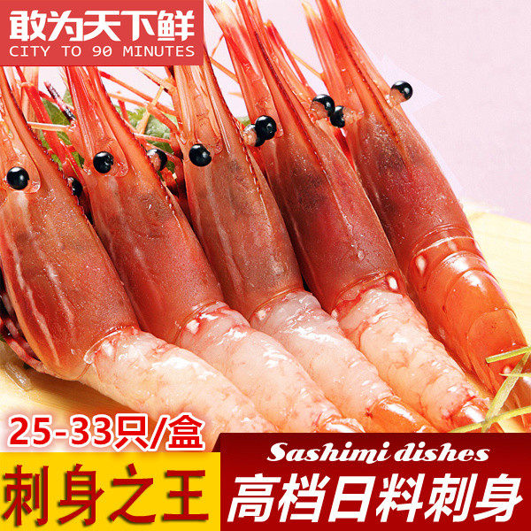 1KG 25-33只/盒 牡丹虾加拿大进口 日本料理刺身食材海虾速冻
