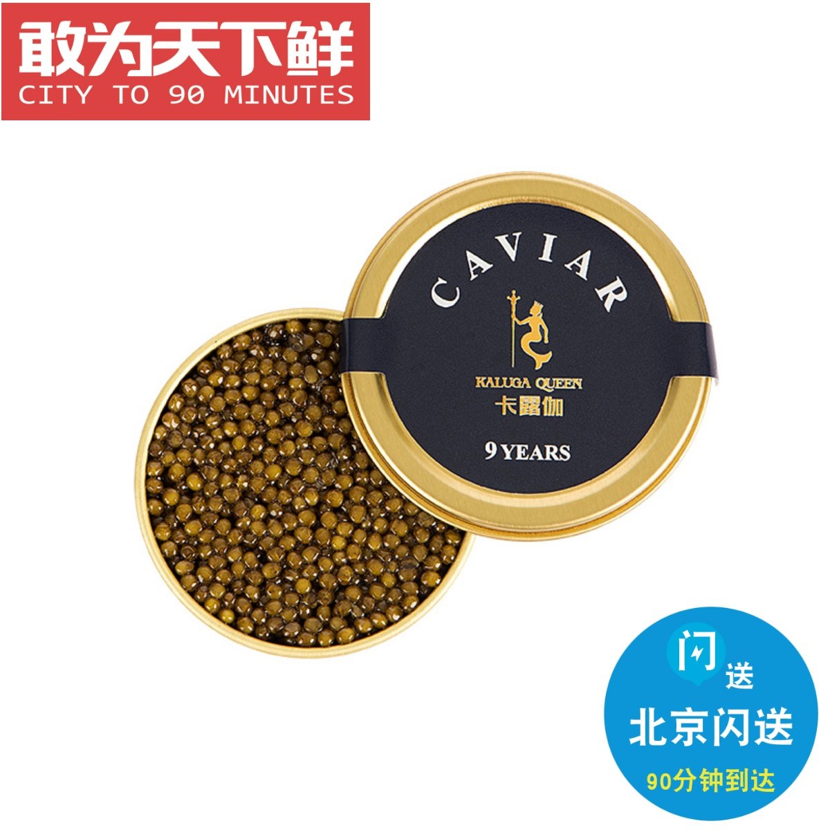 10g 9年卡露伽 西伯利亚 鱼子酱 即食千岛湖 鲟鱼籽酱 寿司caviar,水产肉类/新鲜蔬果/熟食,鱼子(籽)/制品,淘宝优惠券,粉丝福利购,淘宝优惠卷