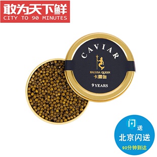 10g 9年卡露伽 西伯利亚 鱼子酱 即食千岛湖 鲟鱼籽酱 寿司caviar