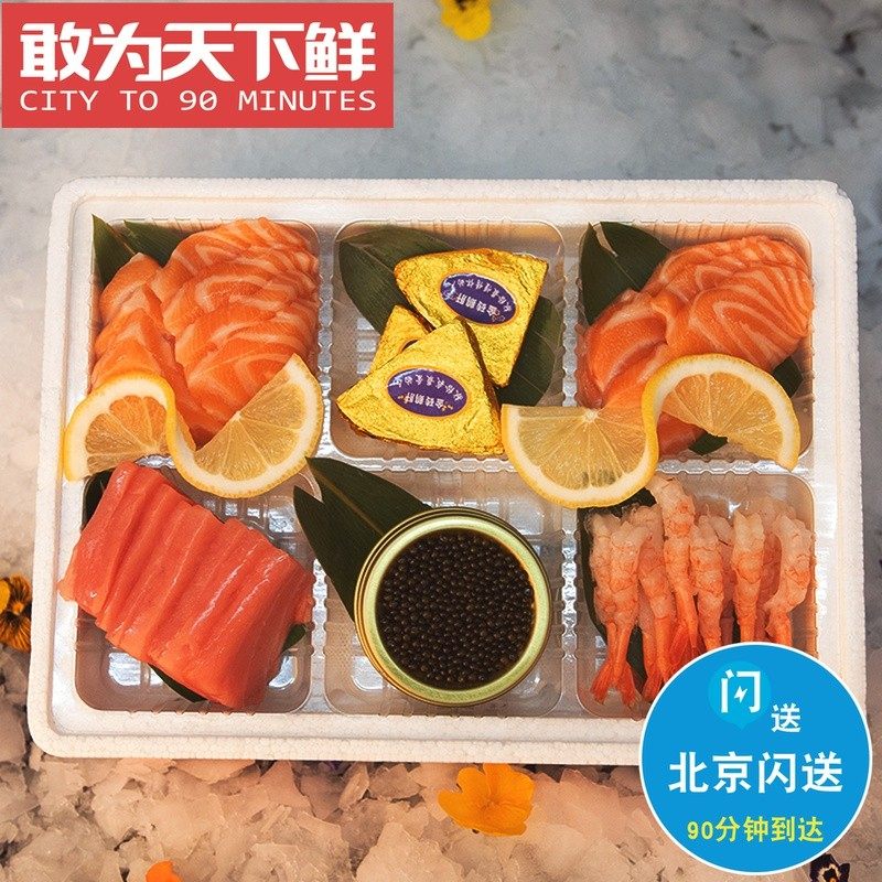 仅限北京闪送 刺身拼盘 日料 挪威三文鱼 金枪鱼 甜虾 北极贝鹅肝