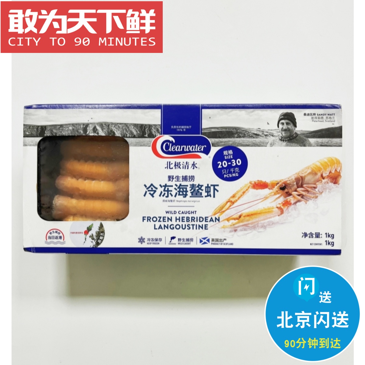 1kg20-30只 英国进口 clearwater 鳌虾 刺身料理 海鲜水产 可熟吃