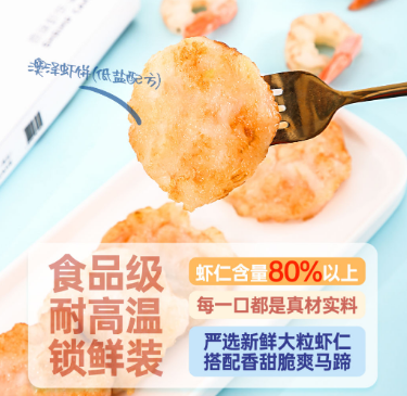 Ozeanfood鲜虾饼大粒虾仁