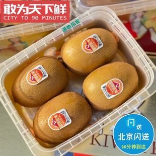 3斤 仅限北京闪送 金隅圣果·西藏黄金奇异果 新鲜水果 猕猴桃