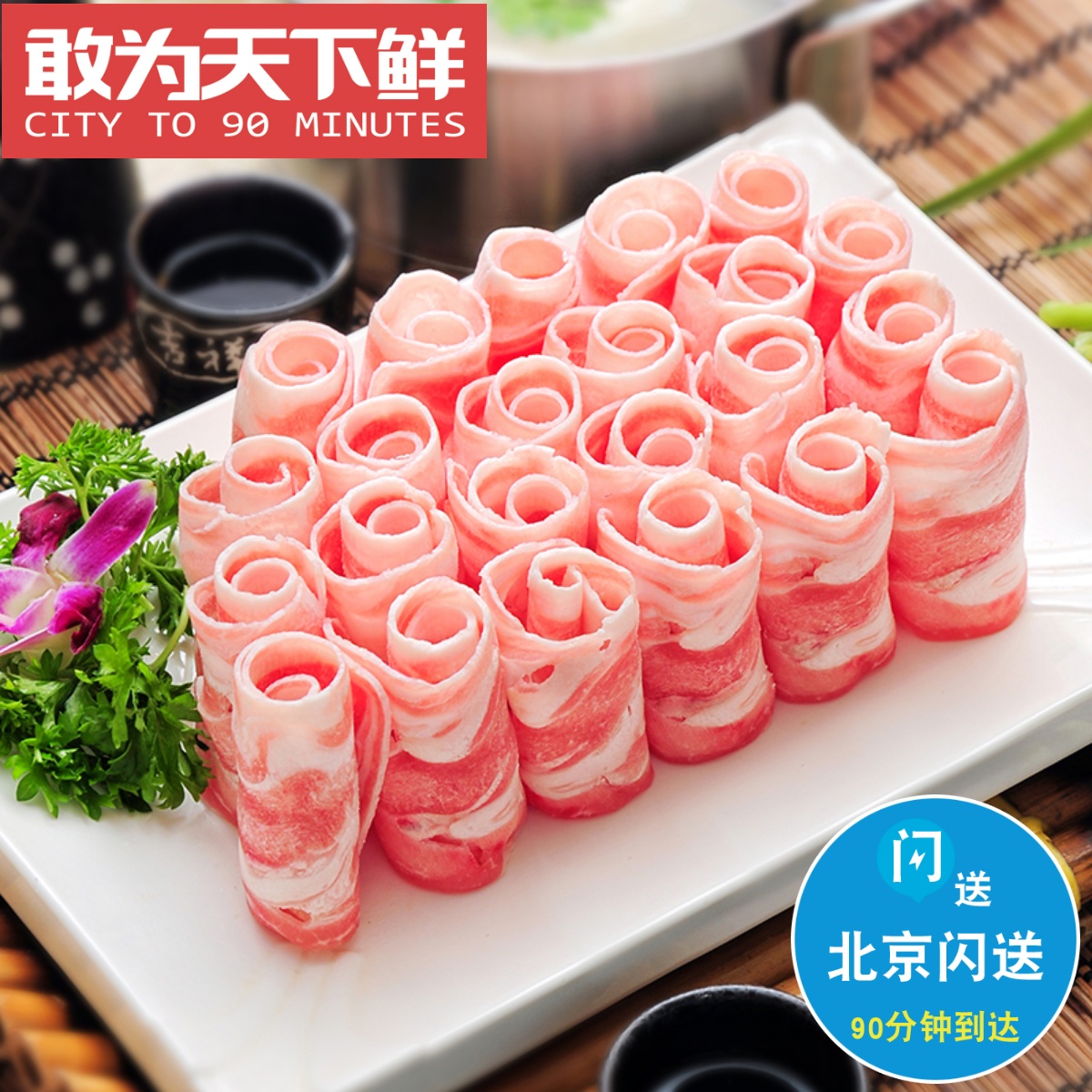 500g 内蒙苏尼特 羔羊肉火锅卷 原切 涮羊肉卷 火锅食材 清真