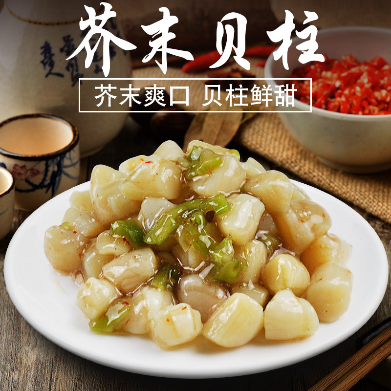 500g北京闪送 洋琪芥末贝柱 寿司料理 帆立贝柱即食海鲜
