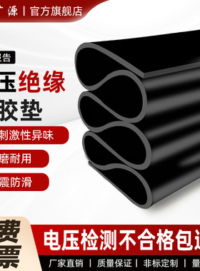 德信广源绝缘垫配电房耐高压绝缘胶垫黑色橡胶垫10kv耐磨5mm防滑