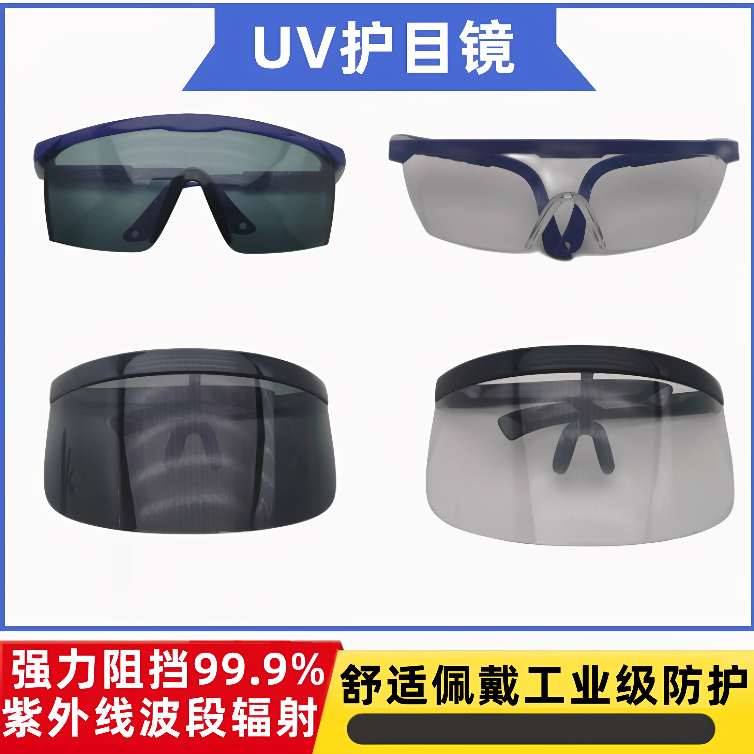 工业实验日常防护眼镜
