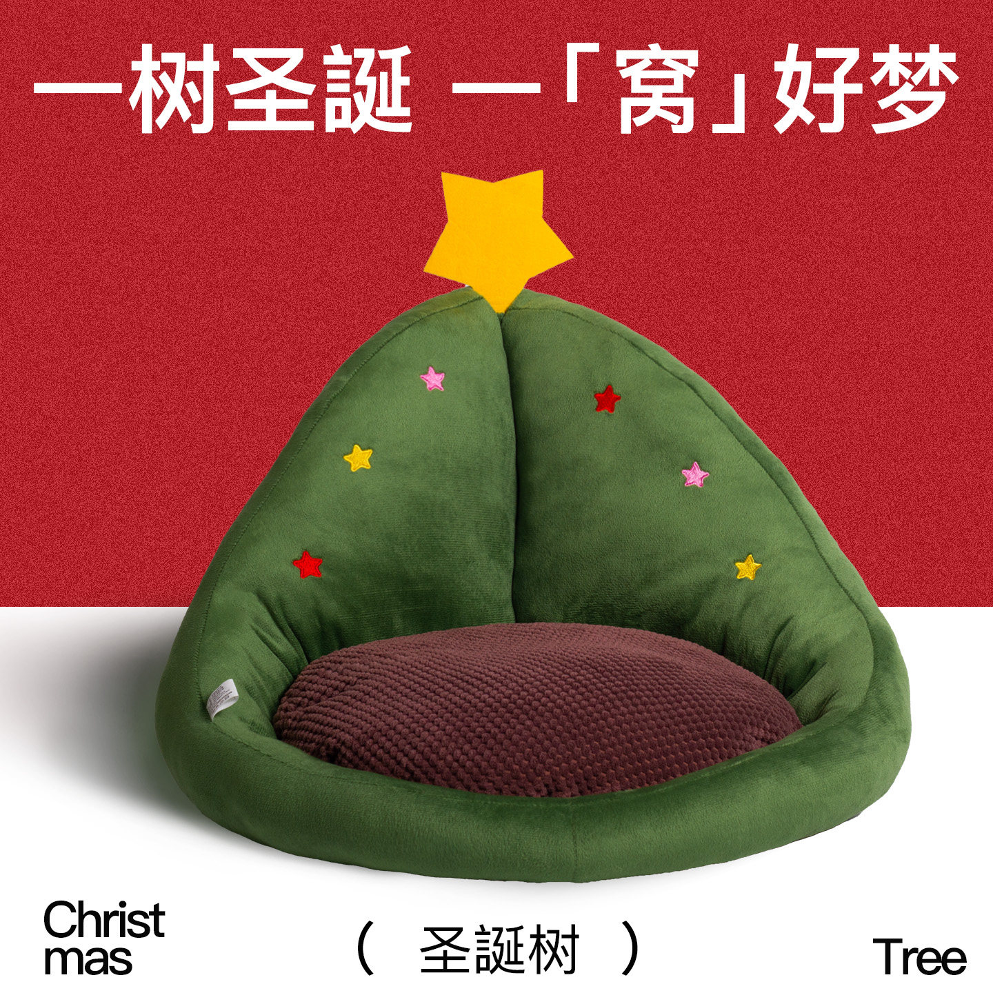 圣诞猫窝冬日保暖半封闭小型犬帐篷窝四季通用宠物猫咪床泡泡