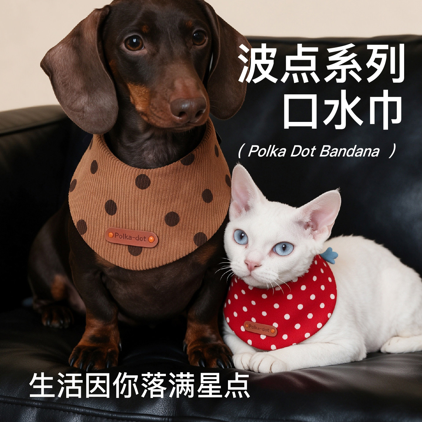 【新品】宠物原创口水巾秋冬猫咪围脖舒适狗狗三角巾经典波点高级