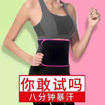 Sports sweating belt female fat burning sweating abdomen shaping running training fitness burnt sweat belly belt