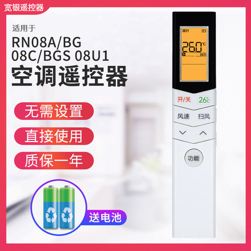 宽银遥控器适用于美的 小天鹅 空调遥控器RN08S7(2HS)BG KFR-35GW