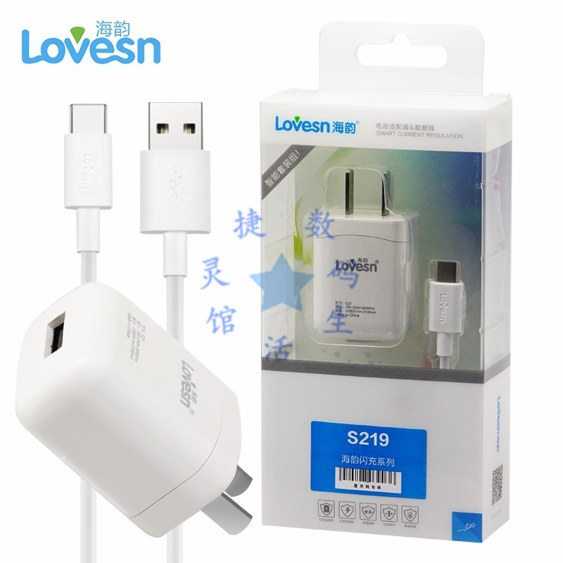 海韵Lovesn S219 Type-C充电套装 2.1A  乐视插口大功率高效输出在类目 3C数码配件, 手机配件, 手机数据线中 - 来自Buy2taobao.com提供专业的淘宝代购服务