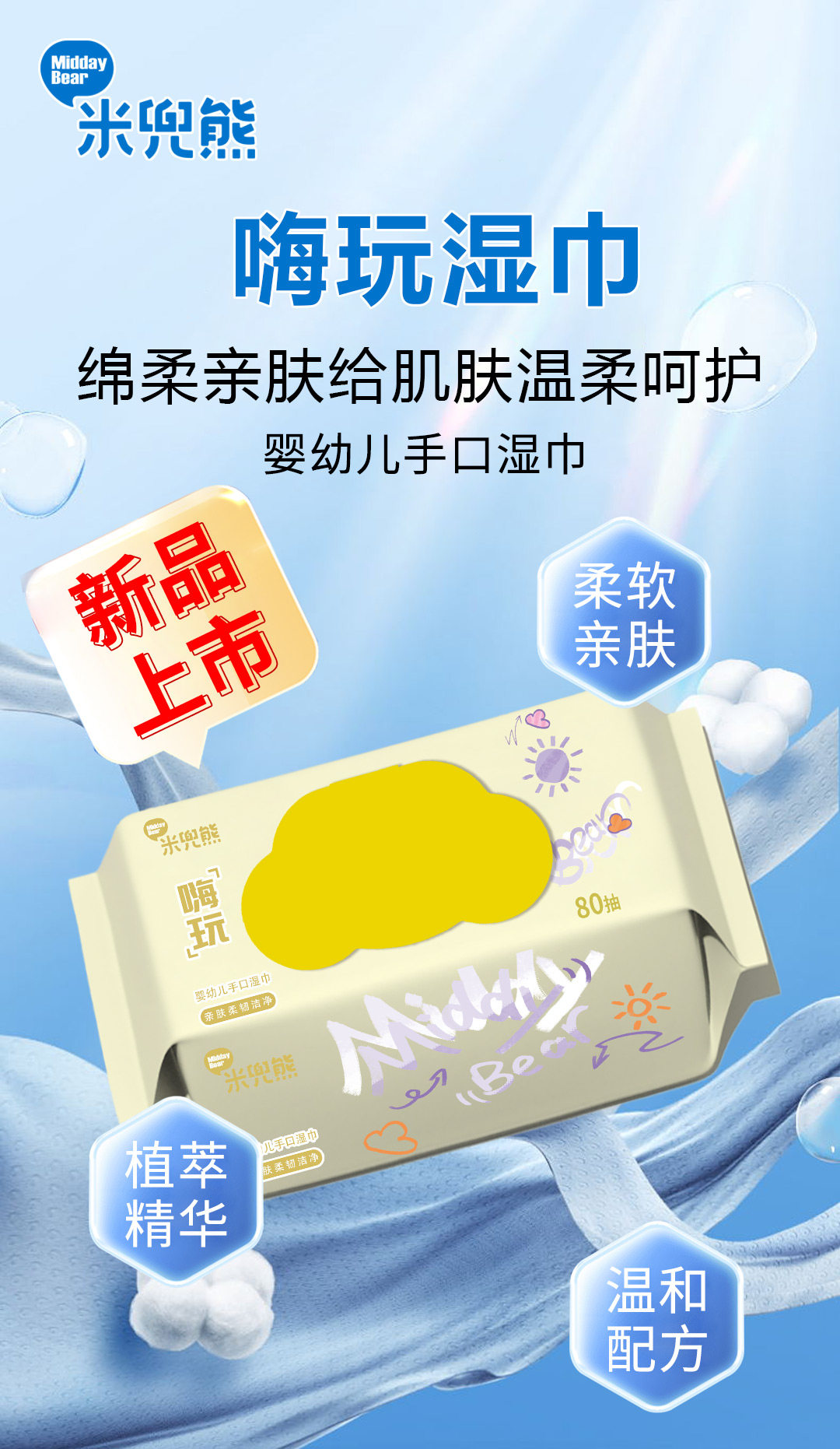 米兜熊婴儿手口湿巾80抽*10包新生儿宝宝幼儿带盖湿巾加大加厚,婴童用品,普通婴童湿巾,淘宝优惠券,粉丝福利购,淘宝优惠卷