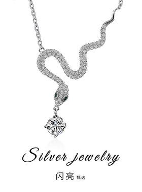 莫桑吊坠银饰品s925纯银高级感2025春秋冬珠宝首饰锁骨链蛇年项链