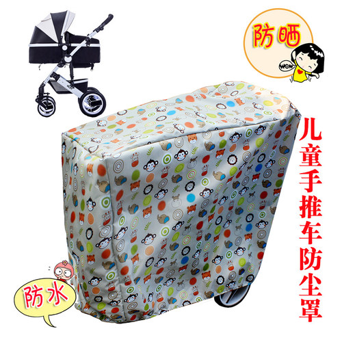 儿童婴儿手推车防尘罩隔热通用