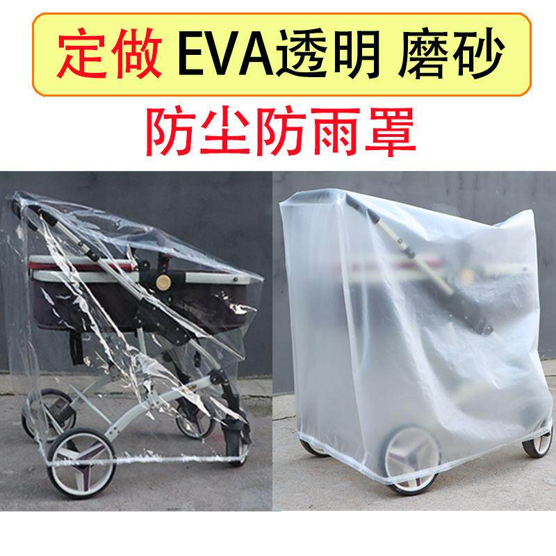 EVA透明磨砂防尘罩婴儿推车罩