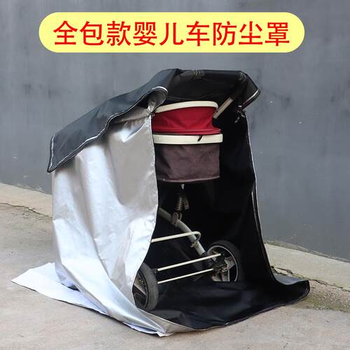 定做全包儿童婴儿手推车防尘罩防水童车保护套遮阳防晒隔热收纳袋