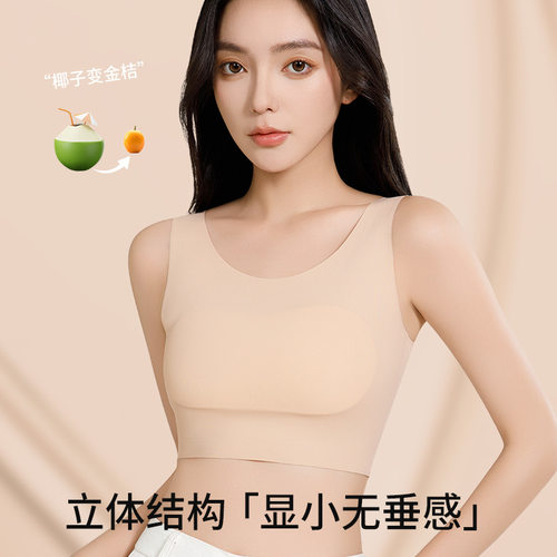 无痕粉底液美背无钢圈聚拢大胸显小透气背心式文胸防凸点内衣