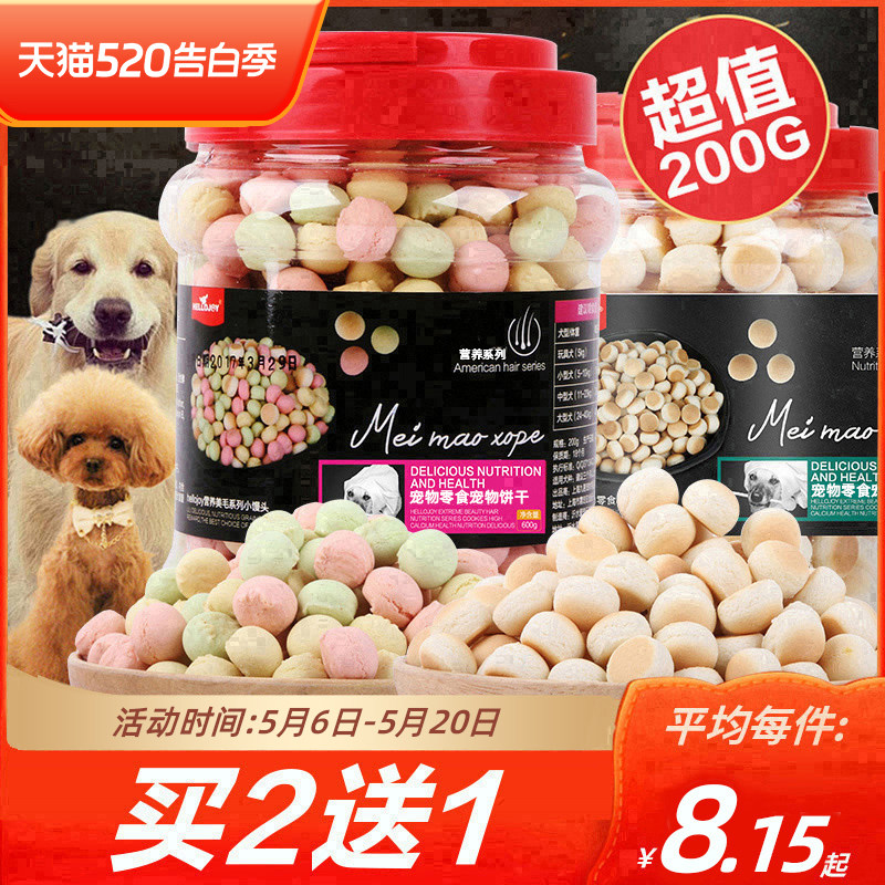 狗零食狗狗饼干小馒头幼犬比熊泰迪柯基宠物磨牙棒狗零食小型犬
