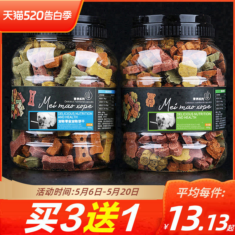 狗狗零食泰迪金毛训狗小型中型幼犬饼干比熊柯基博美小馒头磨牙棒