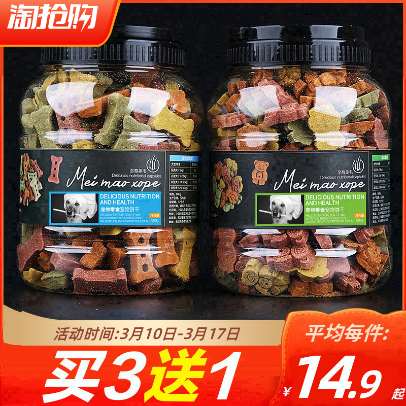 狗狗零食泰迪金毛训狗小型中型幼犬饼干比熊柯基博美小馒头磨牙棒