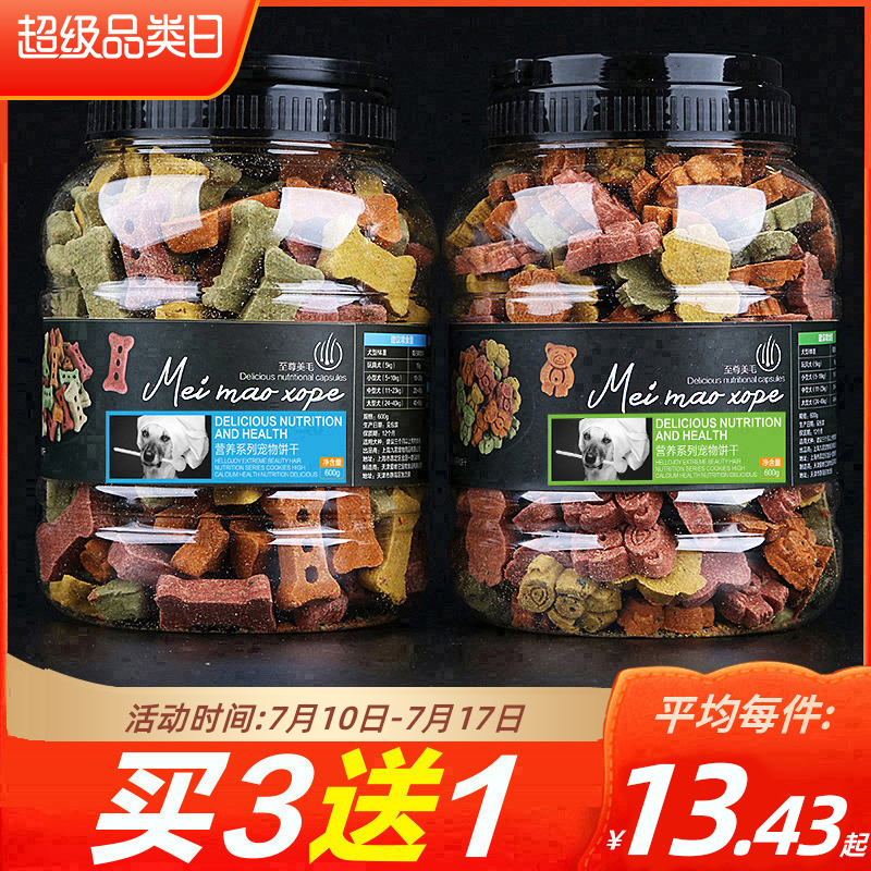 狗狗零食泰迪金毛小型中型博美