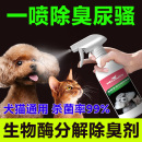 宠物除臭剂猫尿生物酶除味分解剂杀菌去尿味狗狗喷雾猫咪狗尿猫砂