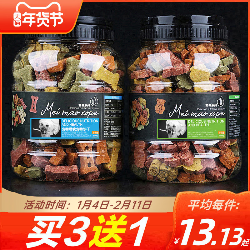 狗狗零食泰迪金毛训狗小型中型幼犬饼干比熊柯基博美小馒头磨牙棒