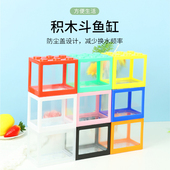 微缩迷你水产斗鱼积木鱼缸亚克力造景大号场景儿童玩具办公室摆件