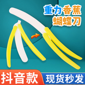 官方儿童糕反重力高级款 香蕉蝴蝶刀回旋真萝卜刀玩具正版 正品