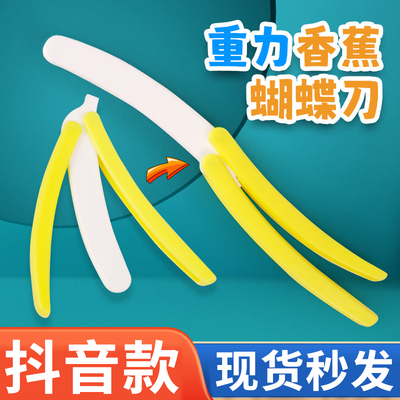 香蕉蝴蝶刀回旋真萝卜刀玩具正版