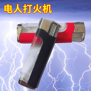 漏电打火机整蛊电人触电玩具愚人节恶搞带电不可打火两用创意电击