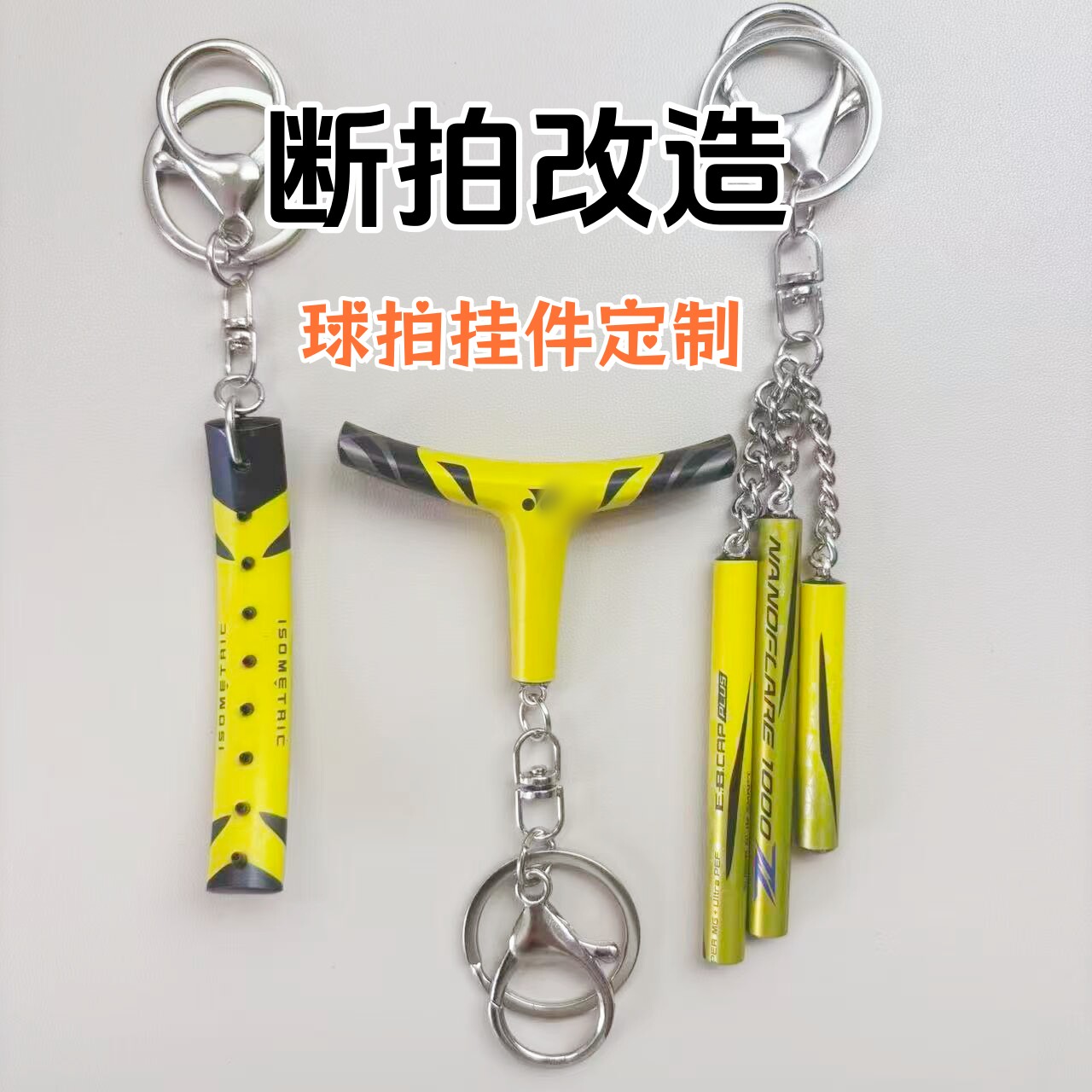 球拍挂件断拍制作球包挂件图片